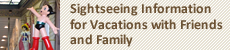 家族や友だちとおでかけとっておき情報