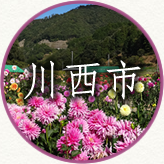 川西市