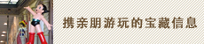 家族や友だちとおでかけとっておき情報