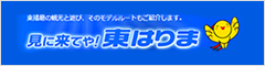 東播磨ツーリズム振興協議会「見に来てや！東はりま」